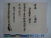 北畠顯家寄進狀（伊豆三島神社藏）藏品圖，第1張